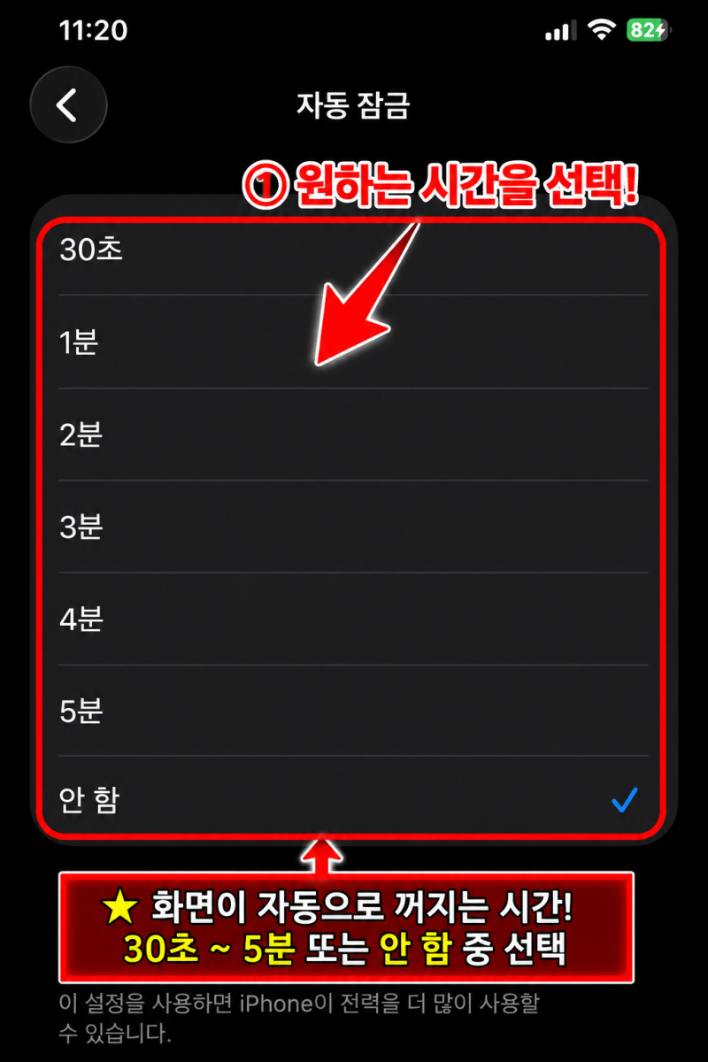 아이폰 화면 자동 꺼짐 시간 변경 방법, 자동 잠금 시간 설정하기
