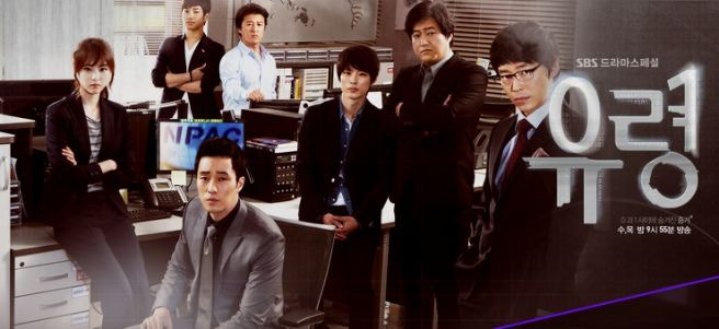 드라마 [유령] - 2012