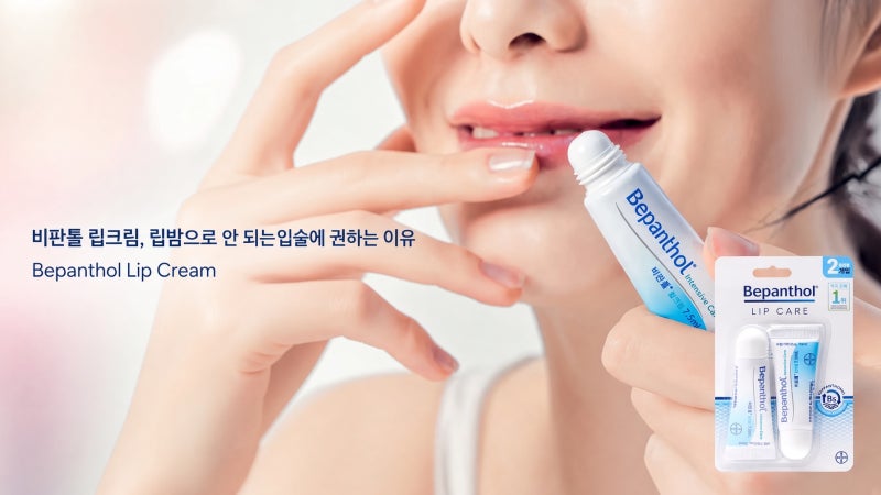 비판톨립크림와 비판텐연고, 립밤으로 안 되는 입술에 권하는 이유