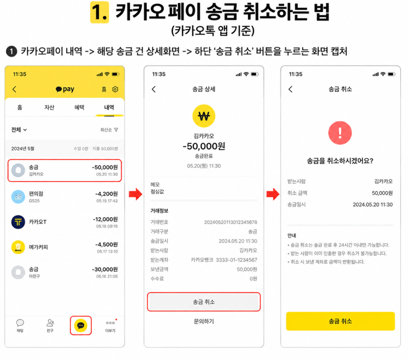 [카톡 꿀팁] "아차! 잘못 보냈다!" 카카오페이 송금 취소 10초 만에 하는 법 (상대방이 받기 전)