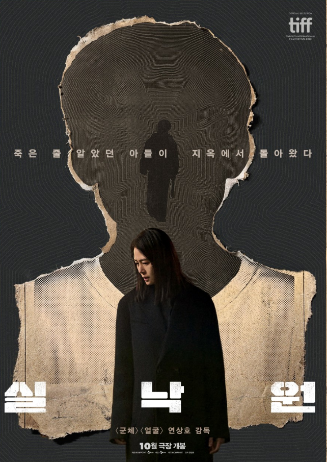 실낙원 보기 전 알아두면 좋은 이야기｜9년 만에 돌아온 아들, 김현주는 왜 그를 두려워할까?