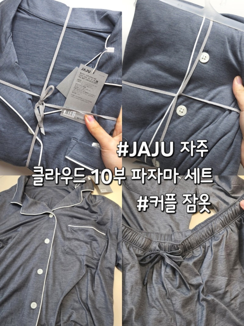 자주 JAJU 클라우드 파자마세트 부드럽고 고급스러운 커플잠옷 추천