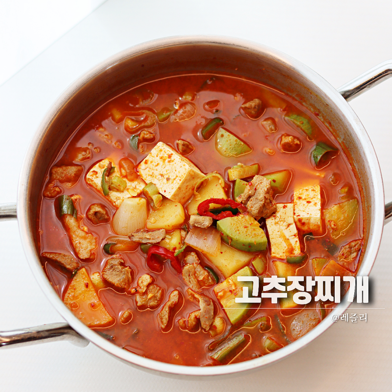 애호박 돼지고기 고추장찌개 레시피 밥한공기 뚝딱