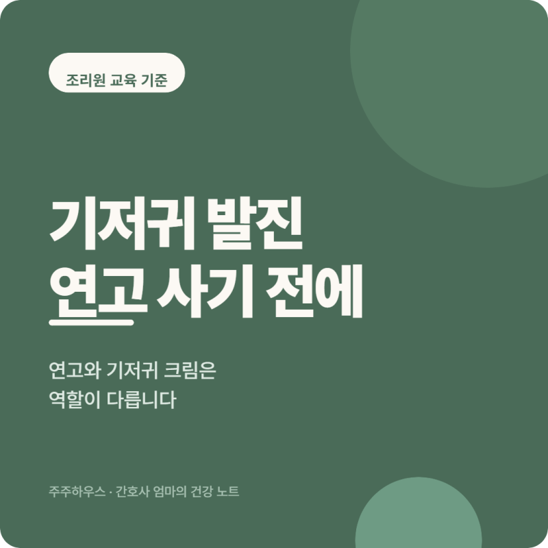 기저귀 발진 연고 쓰기 전에 알아둘 세 가지