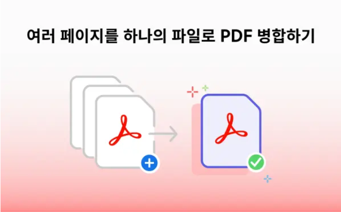 PDF 합치기 PDF 병합 PDF 파일 하나로 합치기 무료 온라인 방법