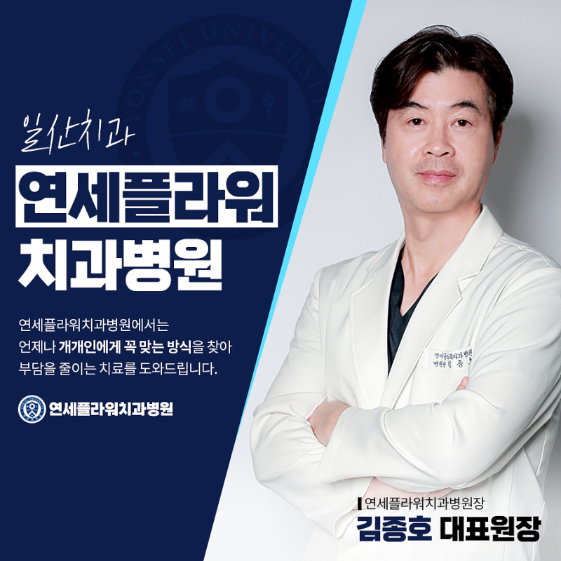 일산전체임플란트 비용이 부담스러웠다면?