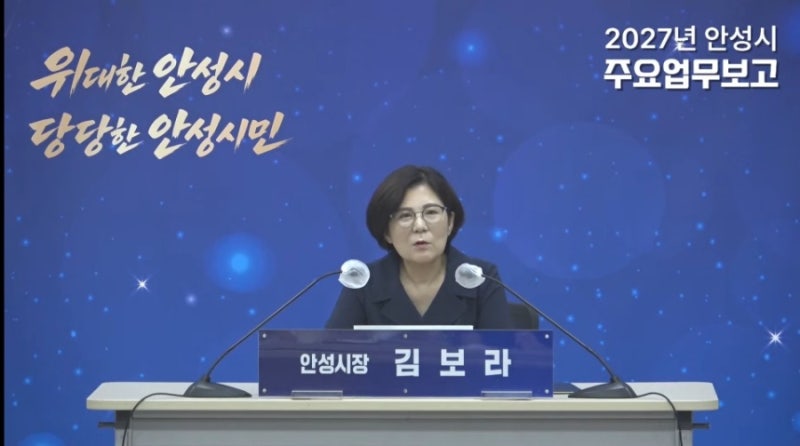 [김보라 안성시장] 계획을 위한 계획이 아니라, 시민의 삶을 바꾸는 계획을 만들겠습니다