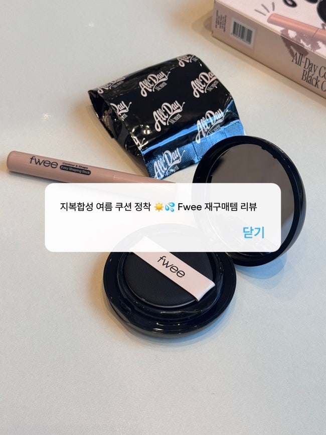 퓌 올데이 커버 블랙 쿠션 19N 내돈내산 재구매 후기