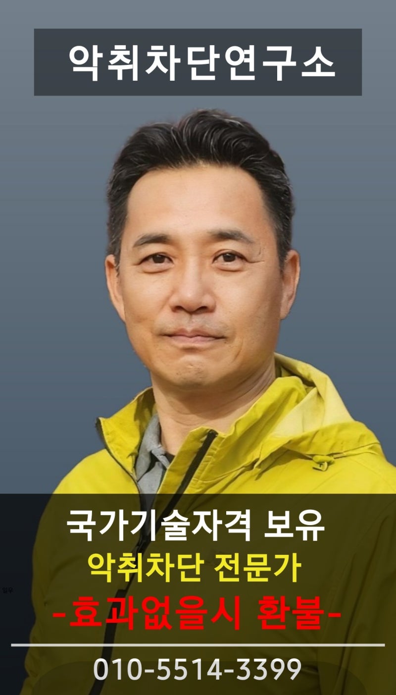 변기냄새제거 변기정화조냄새 악취 제거 화장실냄새제거 소변기암모니아냄새 하수구냄새제....