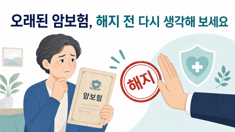 대구보험보장분석 : 갑상선암이 일반암이었던 시절이 있었어요.(대구, 울산, 부산 보험금청....
