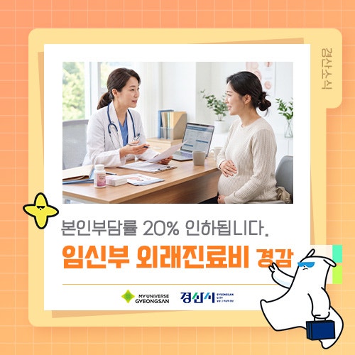 본인부담률 20% 인하됩니다. 임신부 외래진료비 경감제도