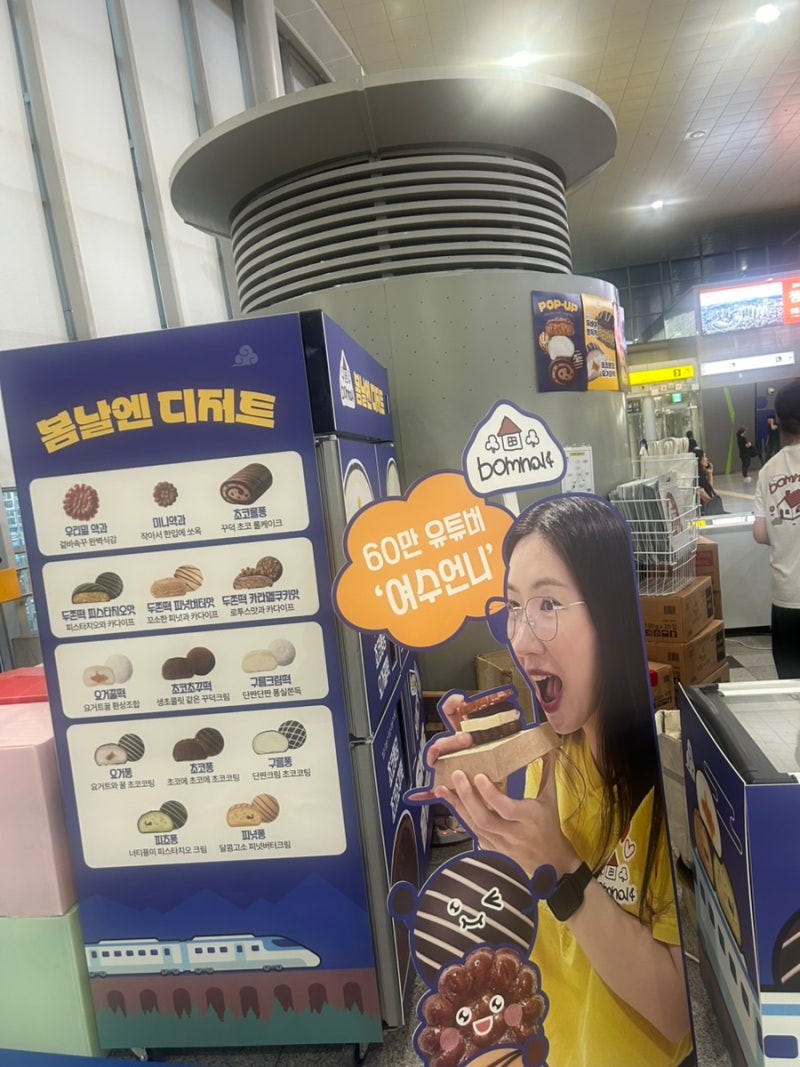 60만 유튜버 “여수언니” 광주송정역 팝업 [봄날엔 디저트]