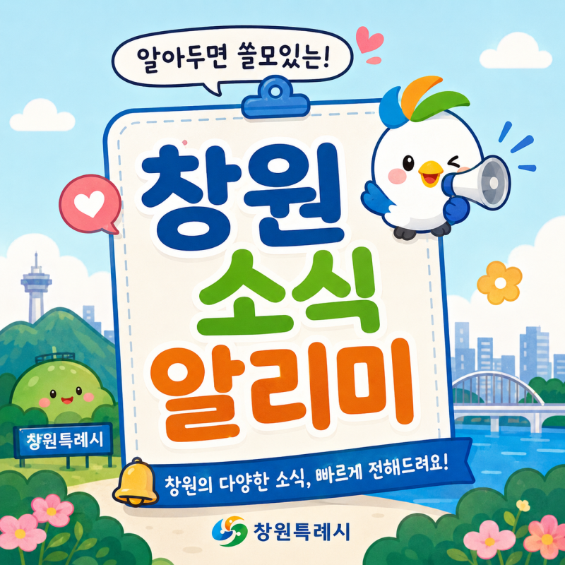 [창원소식] 추석맞이 9월 창원사랑상품권 누비전 발행안내