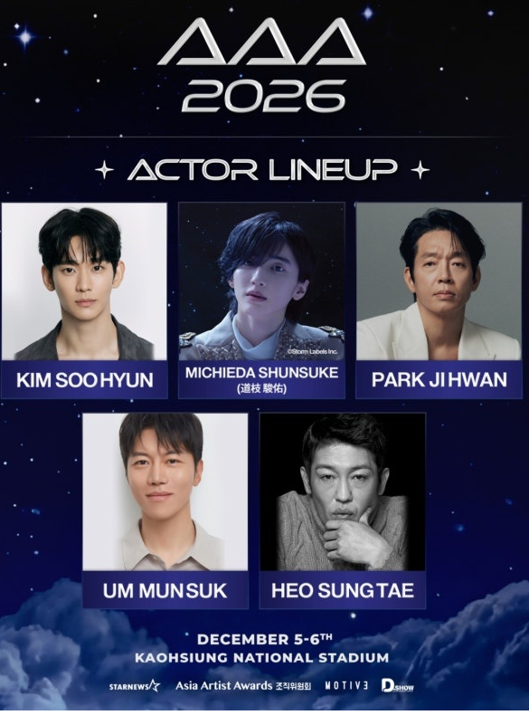 김수현부터 미치에다 슌스케까지... AAA 2026 배우 라인업 확정