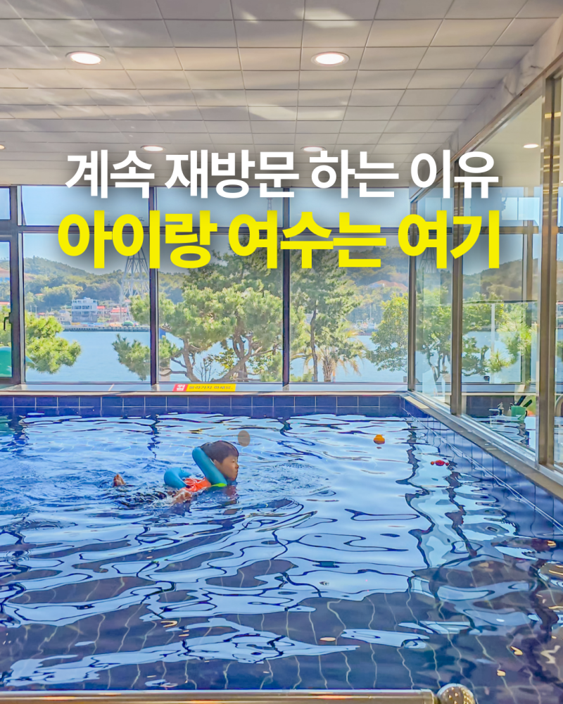 여수 키즈풀빌라 독채펜션 오션뷰 수영장 숙소 후기