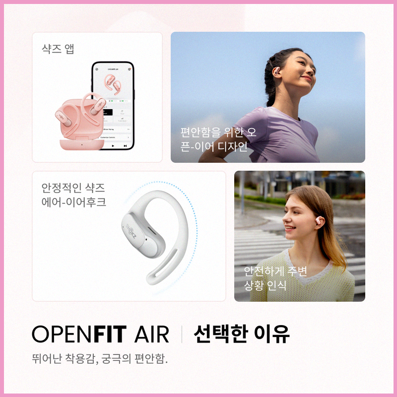 샥즈 오픈핏 에어 T511 구성과 활용으로 바쁜 집안일도 깔끔하게 연결되는 무선 이어폰
