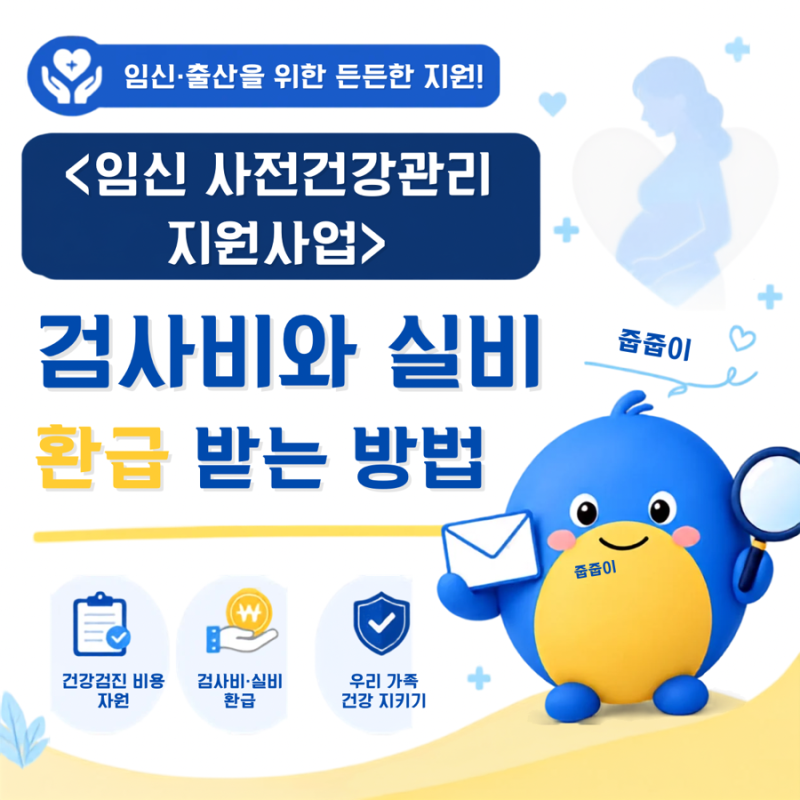 검사비용 및 실비 받는 방법