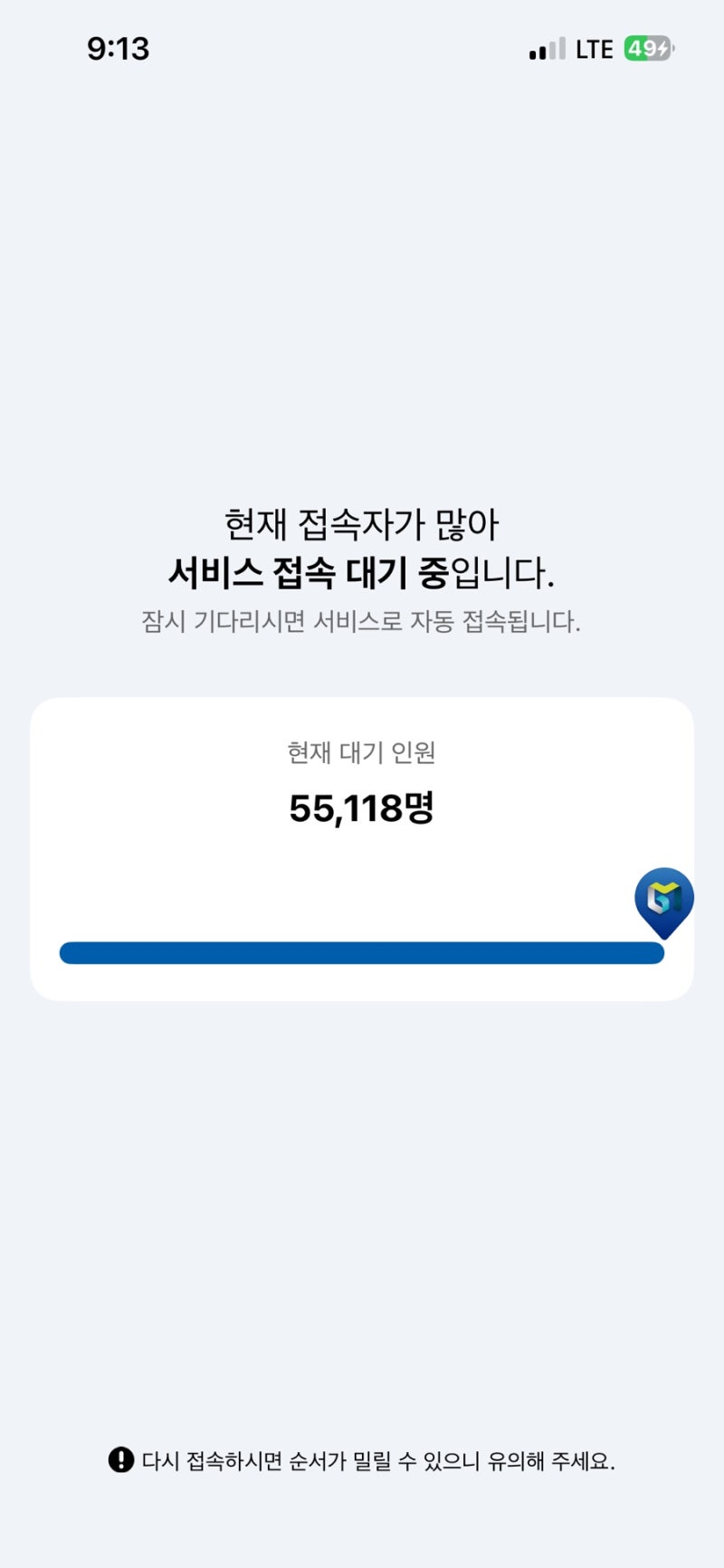경기지역화폐 수원페이 인센티브 20% 성공 후기 (대기 9만 등..)
