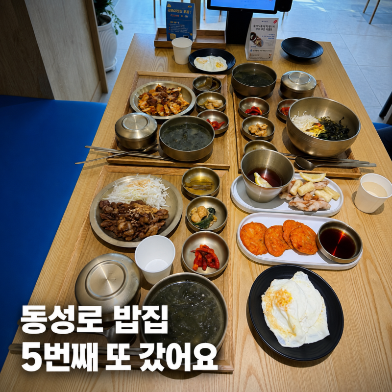 대구 동성로 맛집 밥집, 1만원도 안 하는데 이렇게 푸짐하다고?