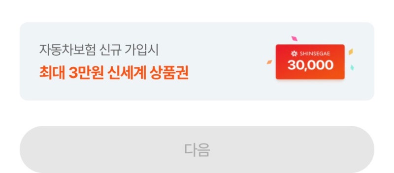 [초보운전] 자동차 보험 갱신 혜택 챙기기 (네이버페이, 메가커피 혜택)