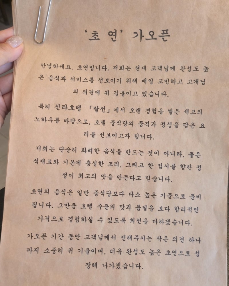 서현역 중식당 맛집 초연, 신라호텔 팔선 셰프의 고품격 요리 (서현 중국집 맛집 / 분당 코스....