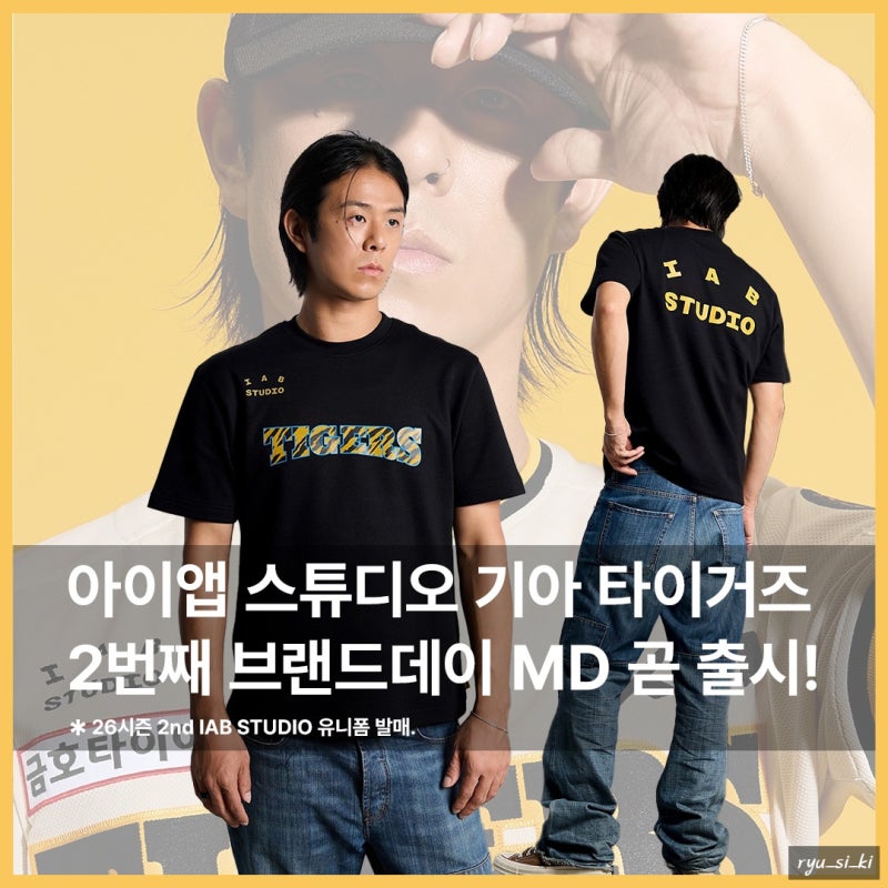 아이앱스튜디오 기아 타이거즈 2번째 브랜드 데이 경량 바람막이, 야구 모자 발매!