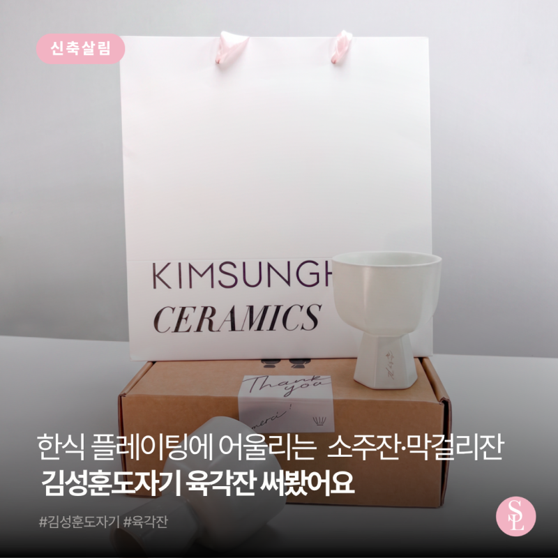 한식 그릇에 어울리는 소주잔·막걸리잔, 김성훈도자기 육각잔 써봤어요 (제품제공)