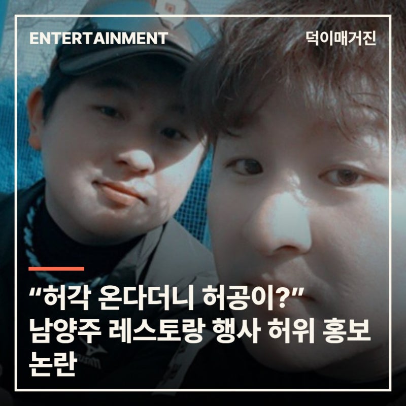“허각 온다더니 허공이?” 남양주 레스토랑 행사 허위 홍보 논란