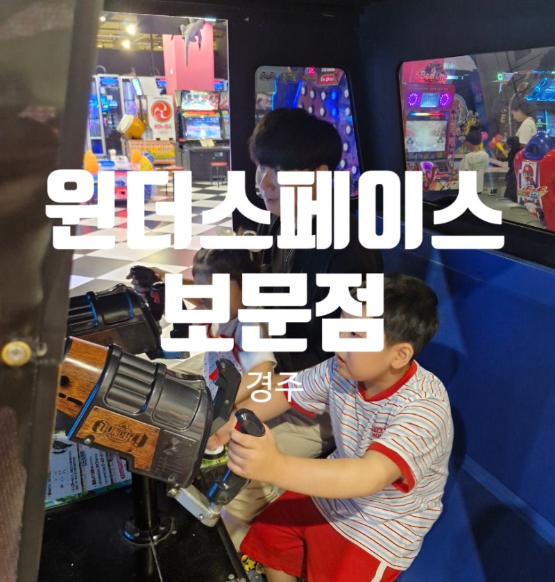 Gyeongju Wonderspace Bomun Branch: Indoor Theme Park for Kids in Gyeongju, Things to Do in Bomun Complex, Discounts