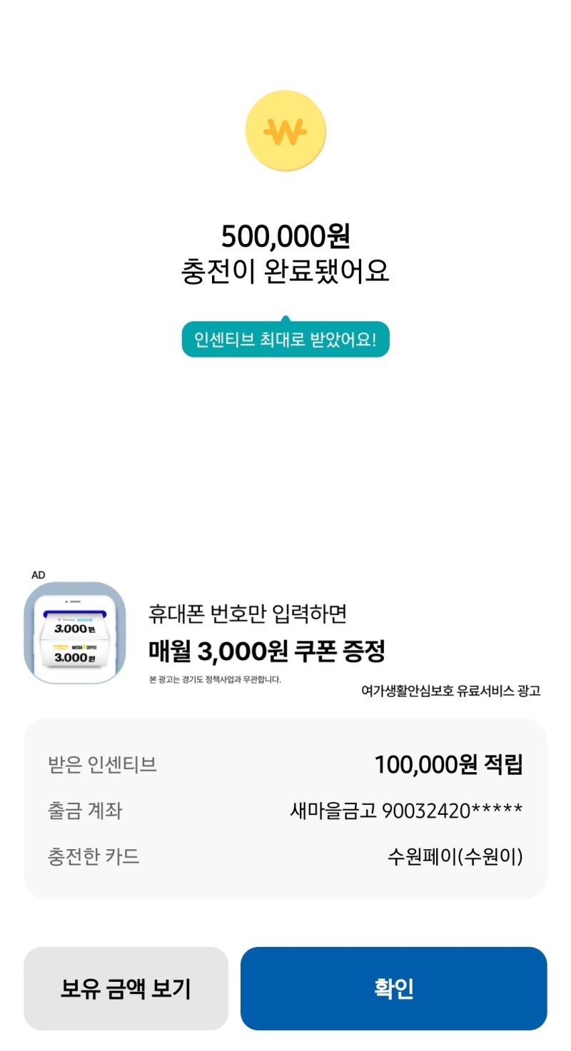 100% 성공 꿀팁, 경기지역화폐 수원페이 용인페이 화성페이 충전방법 변경, 예산 확인하는 법,....