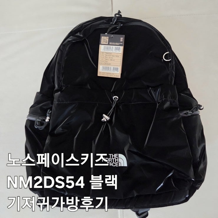 노스페이스키즈NM2DS54 블랙 기저귀가방후기:반품한썰+색이 밤티나요..