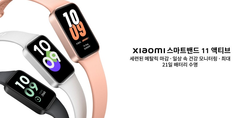 샤오미 스마트워치·스마트밴드 신제품 국내 출시, 3만원대부터 가격 스펙 총정리