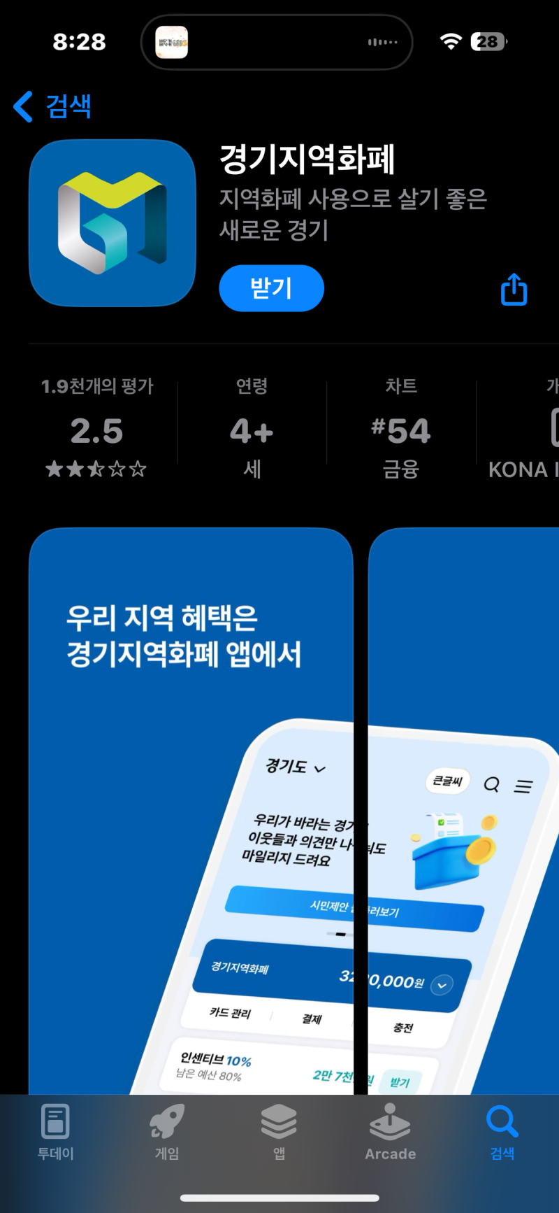 경기지역화폐 충전 방법｜회원가입·수원페이 카드 발급·계좌 연결 총정리