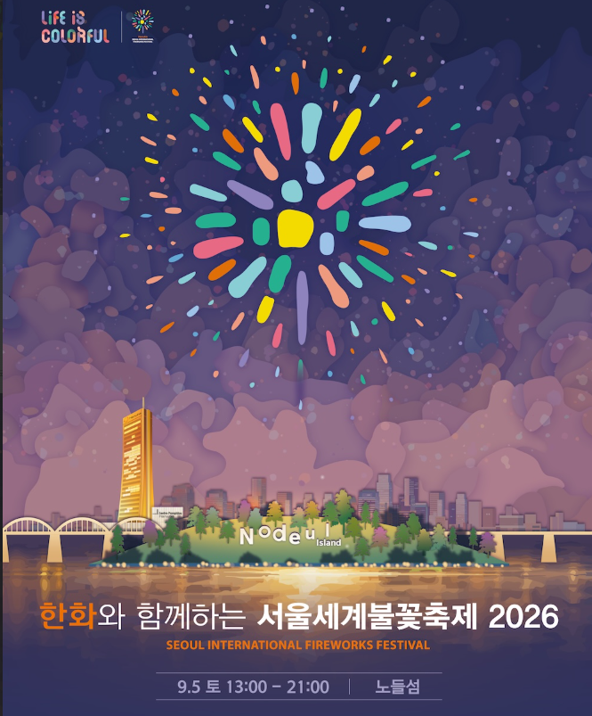 2026 여의도 불꽃놀이 전야제 시간 일정 위치 총정리