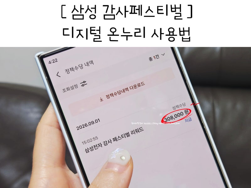 삼성 감사페스티벌 지급 기간 디지털 온누리 사용법