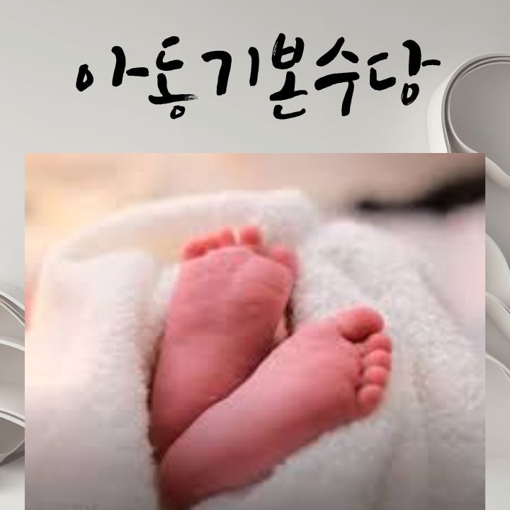 2027년 첫만남이용권·아동수당 총정리｜아동기본수당 1월생부터 소급 적용 검토