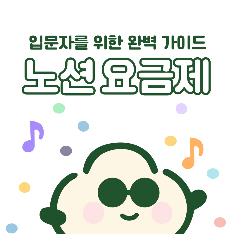 노션 요금제 초보 가이드: 개인·팀, 게스트와 팀원 차이