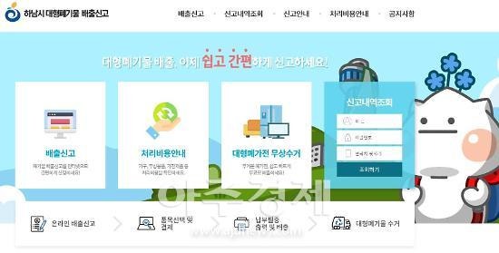 하남시 폐가구 버릴 때 과태료 폭탄 피하는 법, 인터넷 신고가 답이라더니