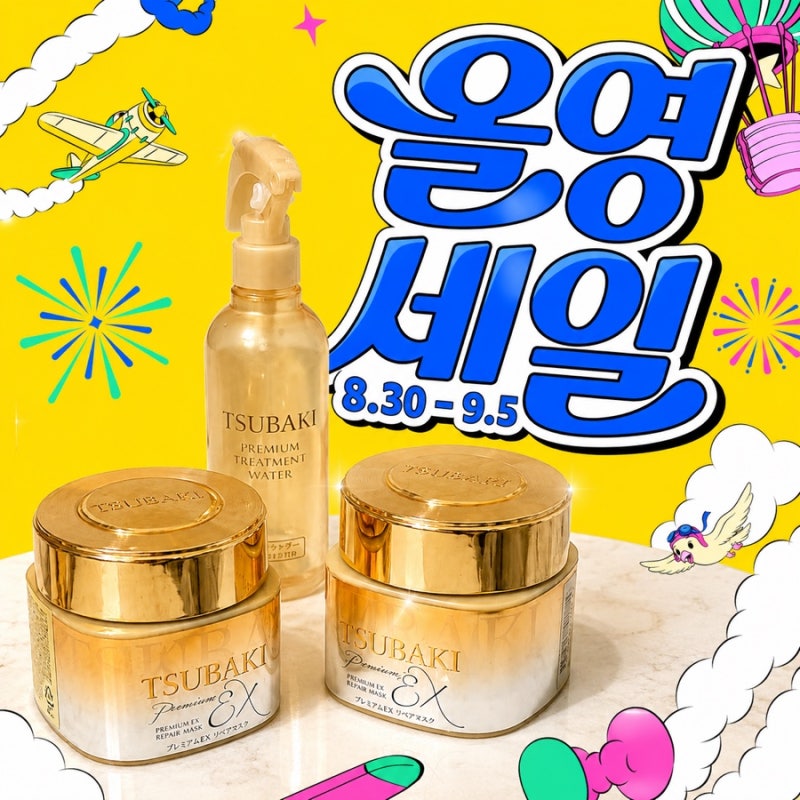 올영세일추천 헤어팩 내돈내산 몇통째? 츠바키 헤어팩 바르고 씻으면 끝