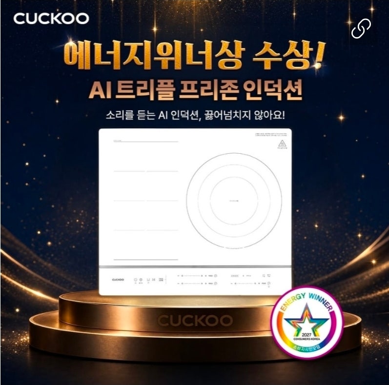 쿠쿠 3구 인덕션전기레인지CIR-G301FAW 놓치지마세요
