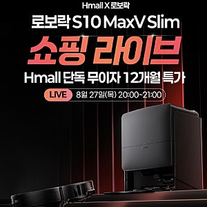로보락 로봇청소기 추천, 현대홈쇼핑 쇼라 라이브 역대급 할인 혜택 총정리!