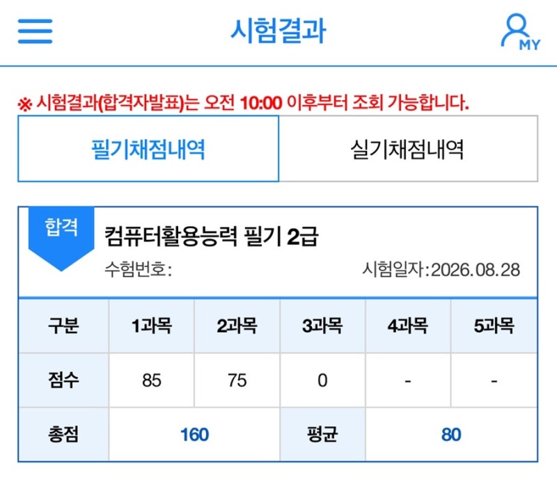 컴퓨터활용능력2급 | 컴활 2급 필기 독학 후기