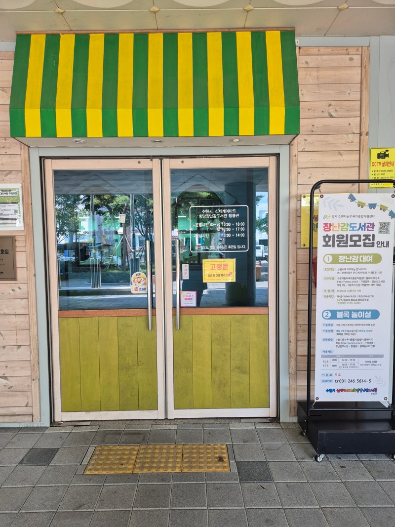 수원시 장난감도서관 창룡관 1만 원 가베 대여 접수