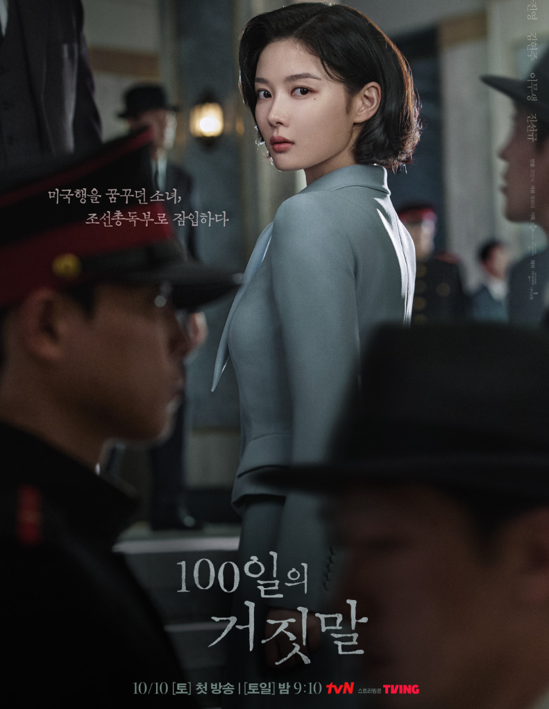 “믿어도 되는 사람일까?” ‘100일의 거짓말’ 김유정·박진영의 위험한 만남