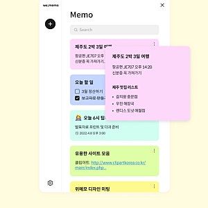 컴퓨터 스티커메모 추천, 붙여 쓰는 메모