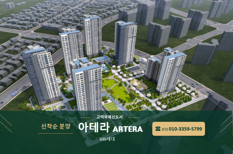 평택 고덕국제신도시 민간참여 공공분양 아테라 입지 타입구성