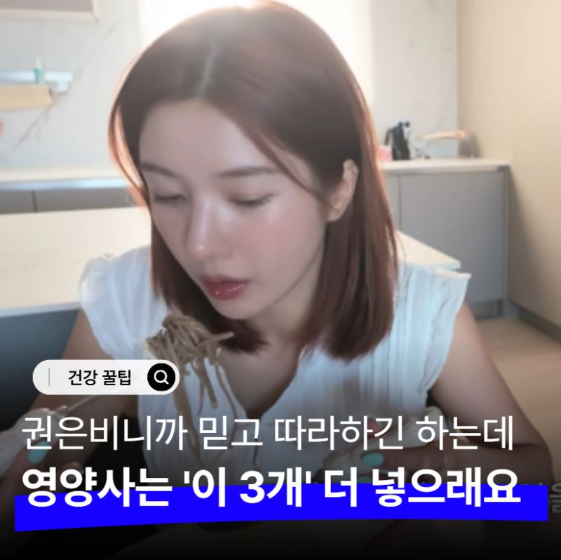 "권은비 7일 급빠 다이어트" 차돌 양배추 소바 먹을 때 영양사들이 함께 먹으라는 TOP 3