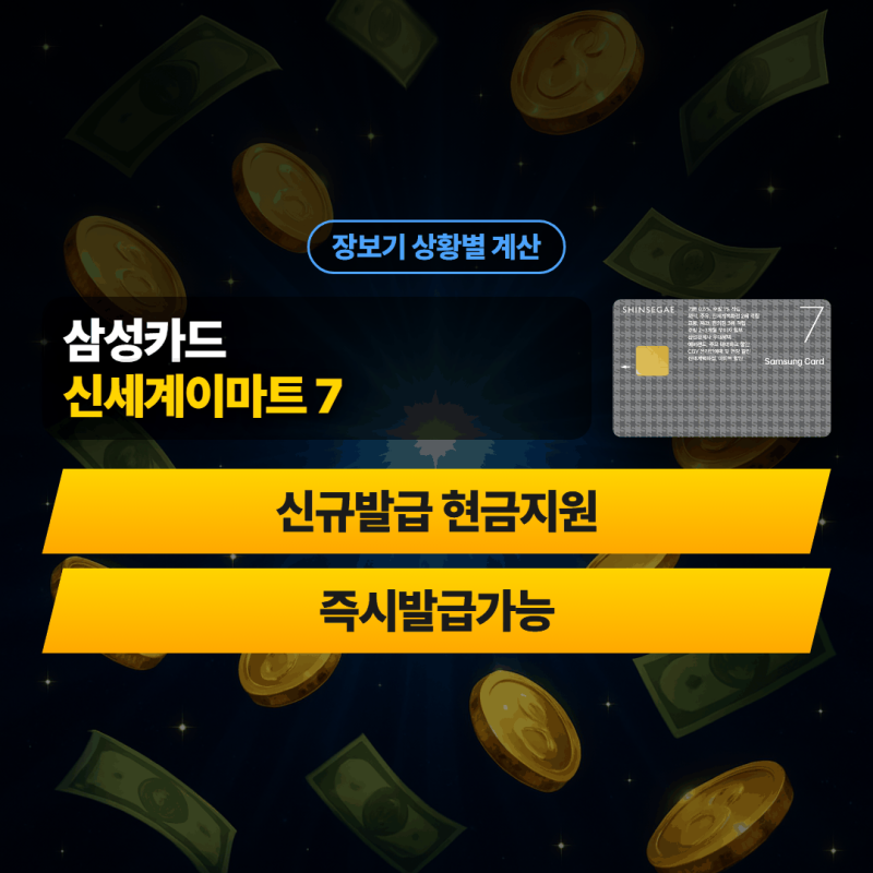 삼성카드7 트레이더스 신세계 장보기 상황별 계산