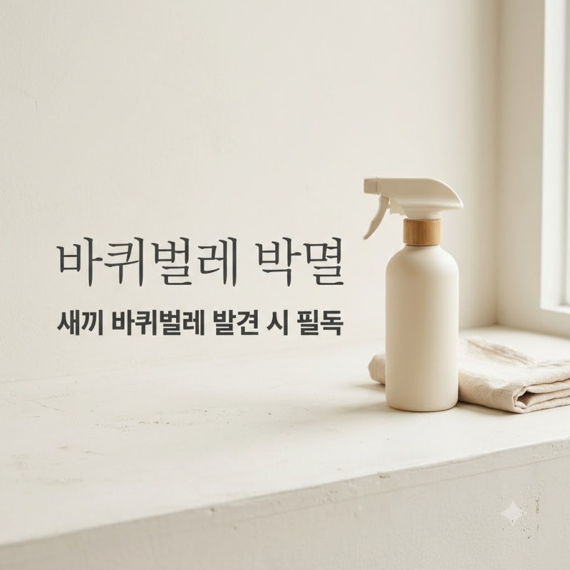 혹시 먼지 아니야? 싱크대 틈 3mm 바퀴벌레새끼 한 마리가 부른 끔찍한 결말..