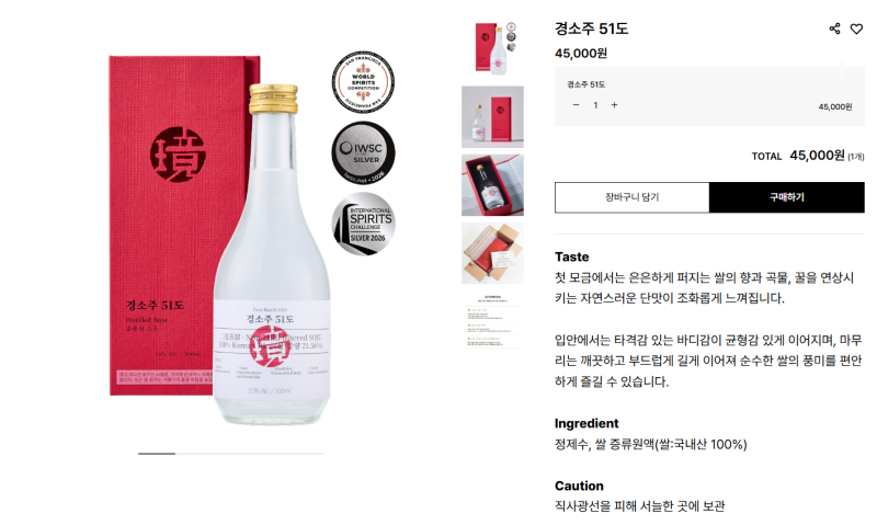 성시경 경소주 51도 가격 구매방법 후기